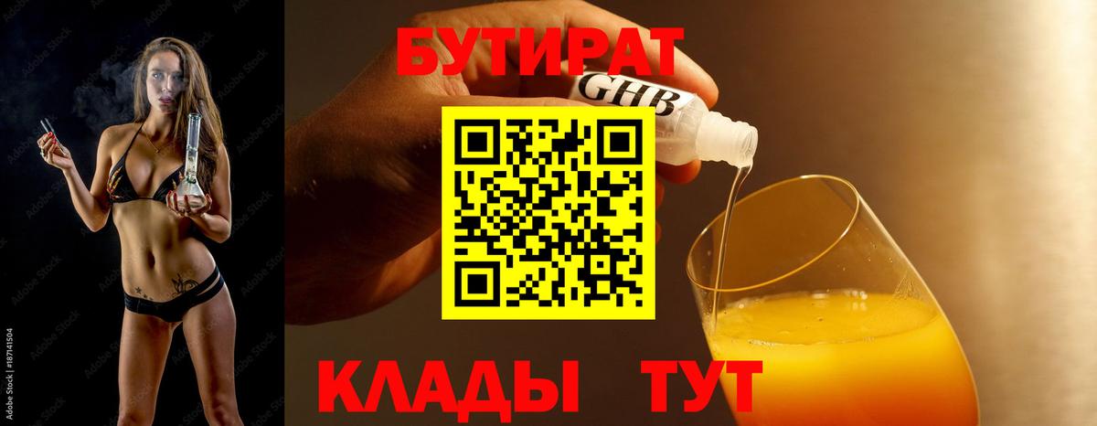 БУТИРАТ бутандиол Благодарный