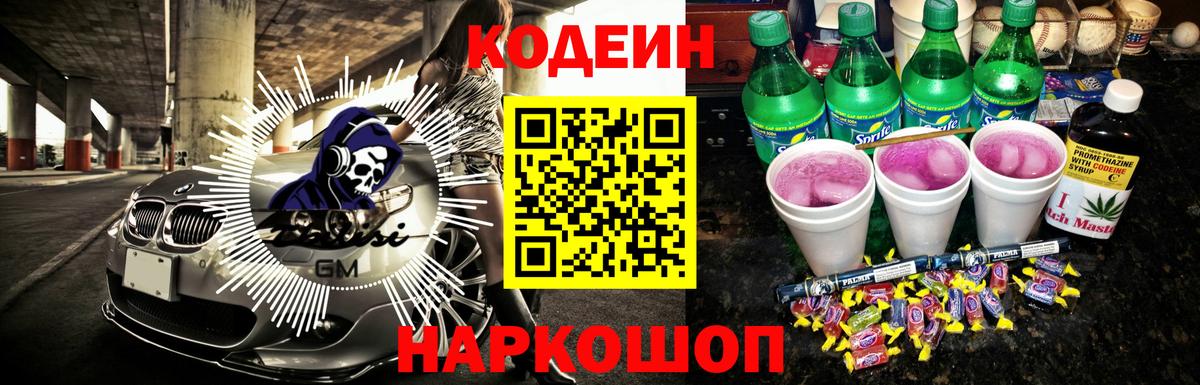Благодарный  Кодеиновый сироп Lean Purple Drank  Codein Purple Drank  Вход с VPN 