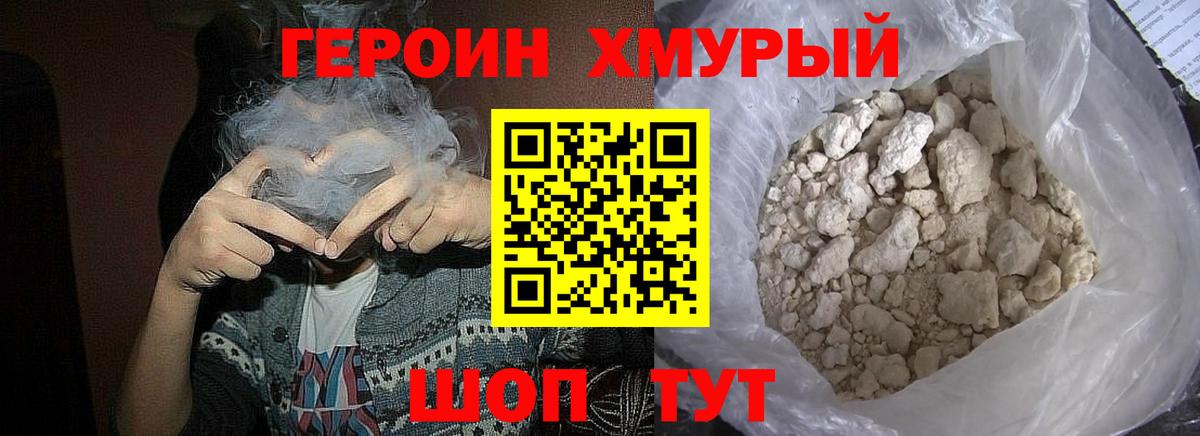 Героин белый  Вход с VPN  Благодарный 