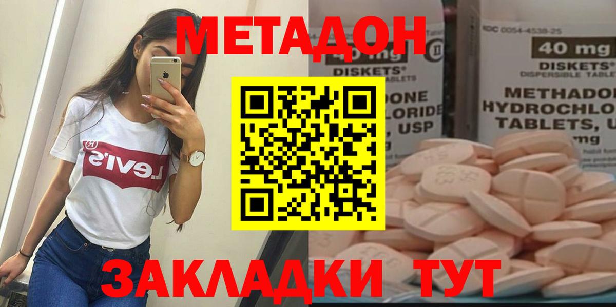 МЕТАДОН methadone  ссылка на мегу зеркало  Вход с VPN  Благодарный  Метадон кристалл 